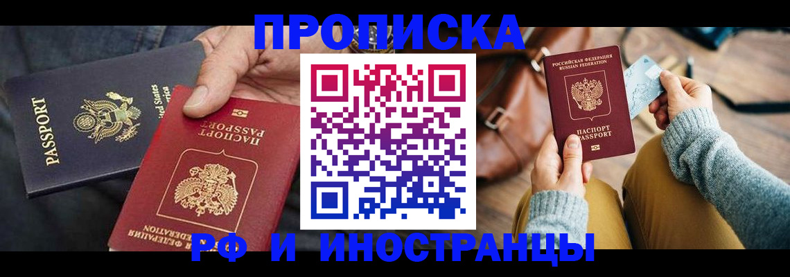 прописка в Усть-Катаве
